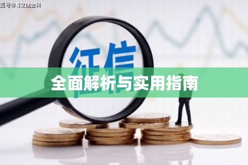 石冈全面解析与实用指南